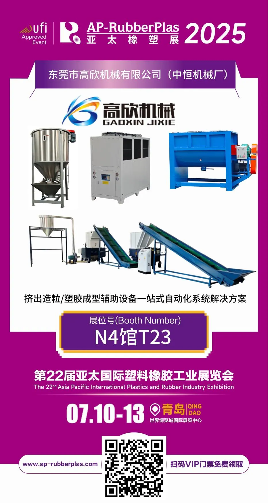 Snygghet och smart tillverkning, ledande i den globala plastindustrin | Dongguan Gaoxin Machinery lyser på den 22:a Asia Pacific International Plastics & Rubber Industry Exhibition Snygghet och smart tillverkning, ledande i den globala plastindustrin | Dongguan Gaoxin Machinery lyser på den 22:a Asia Pacific International Plastics & Rubber Industry Exhibition