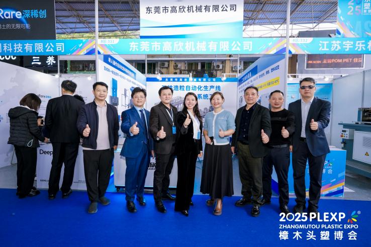 ​Smart Manufacturing stärker framtiden | Dongguan Gaoxin Machinery lyser på 2025 Zhangmutou Plastic Industry Expo